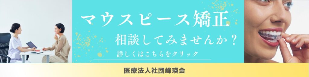 インビザライン矯正の無料相談受付中