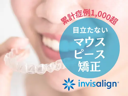 インビザライン