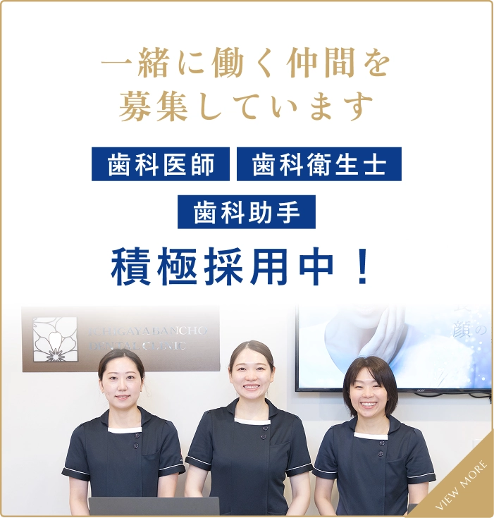 採用募集のバナー