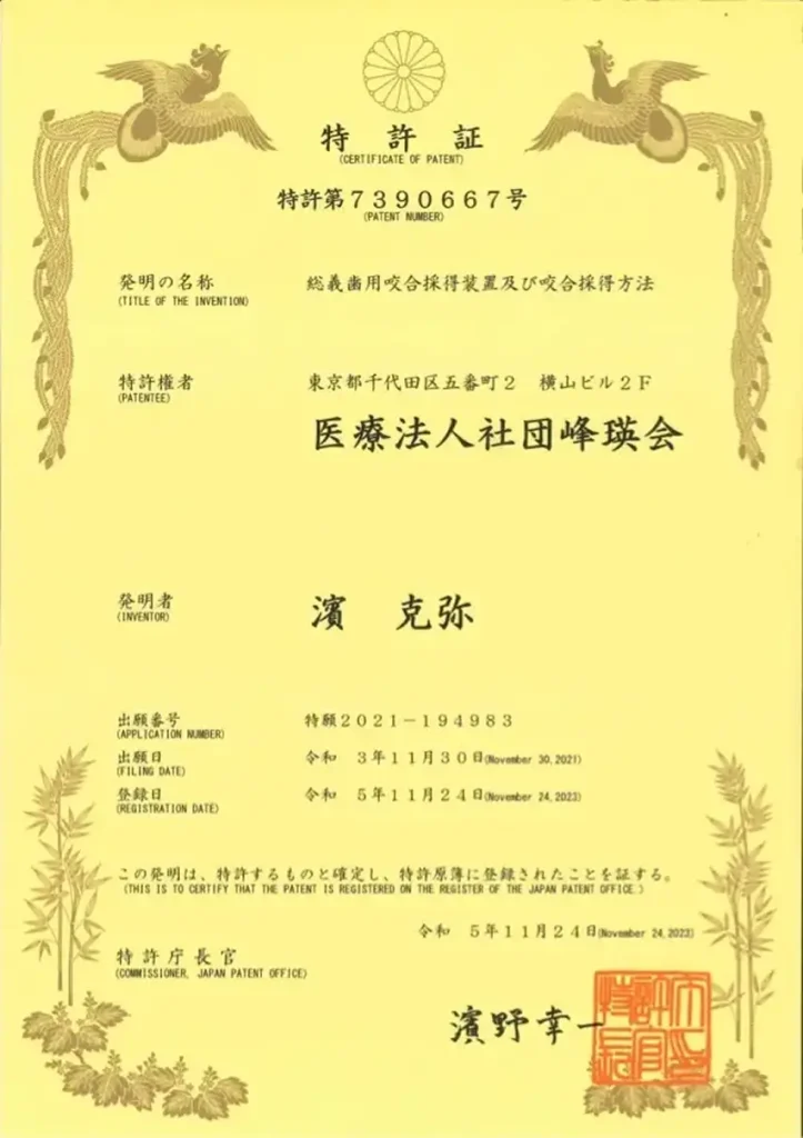CERTIFICATE OF PATENT