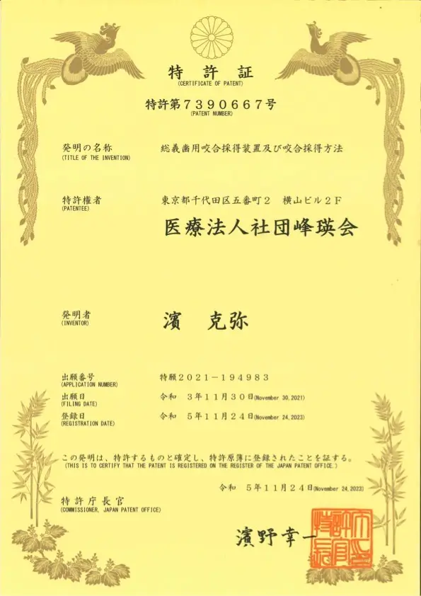 総義歯用咬合採得装置及び咬合採得方法