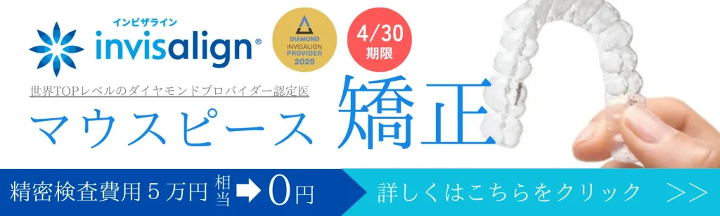 インビザラインキャンペーン