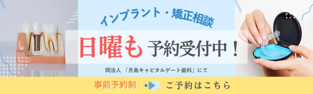 日曜診療開始のお知らせ（インプラント・矯正相談受付中）